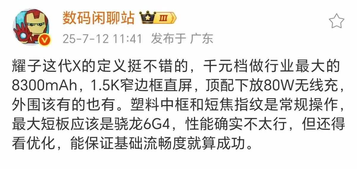 荣耀能不能回到国内前五，就靠这款千元机了荣耀X70从产品定义来看肯定是爆