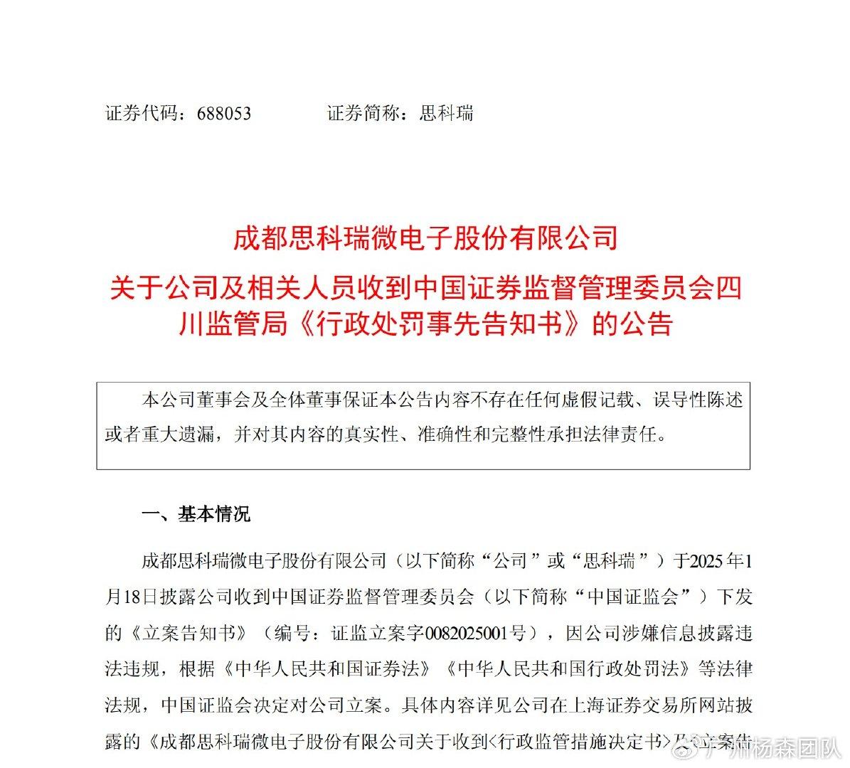 思科瑞688053涉嫌虚增营收利润, 拟被罚200万, 受损股民或可依法索赔