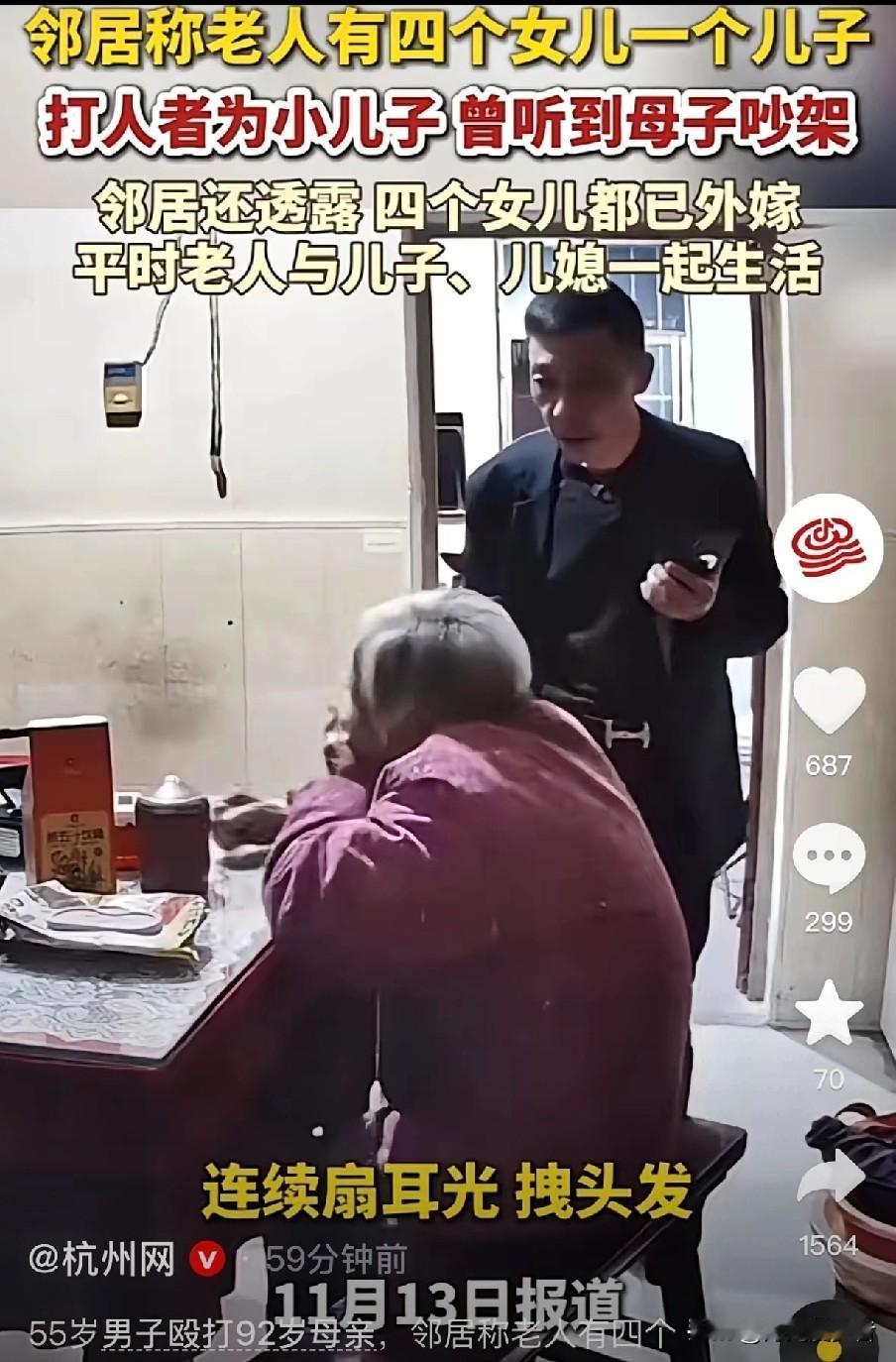终于弄清楚92岁老人被打的真实原因了据邻居说，老人一共有5个孩子，4个女儿