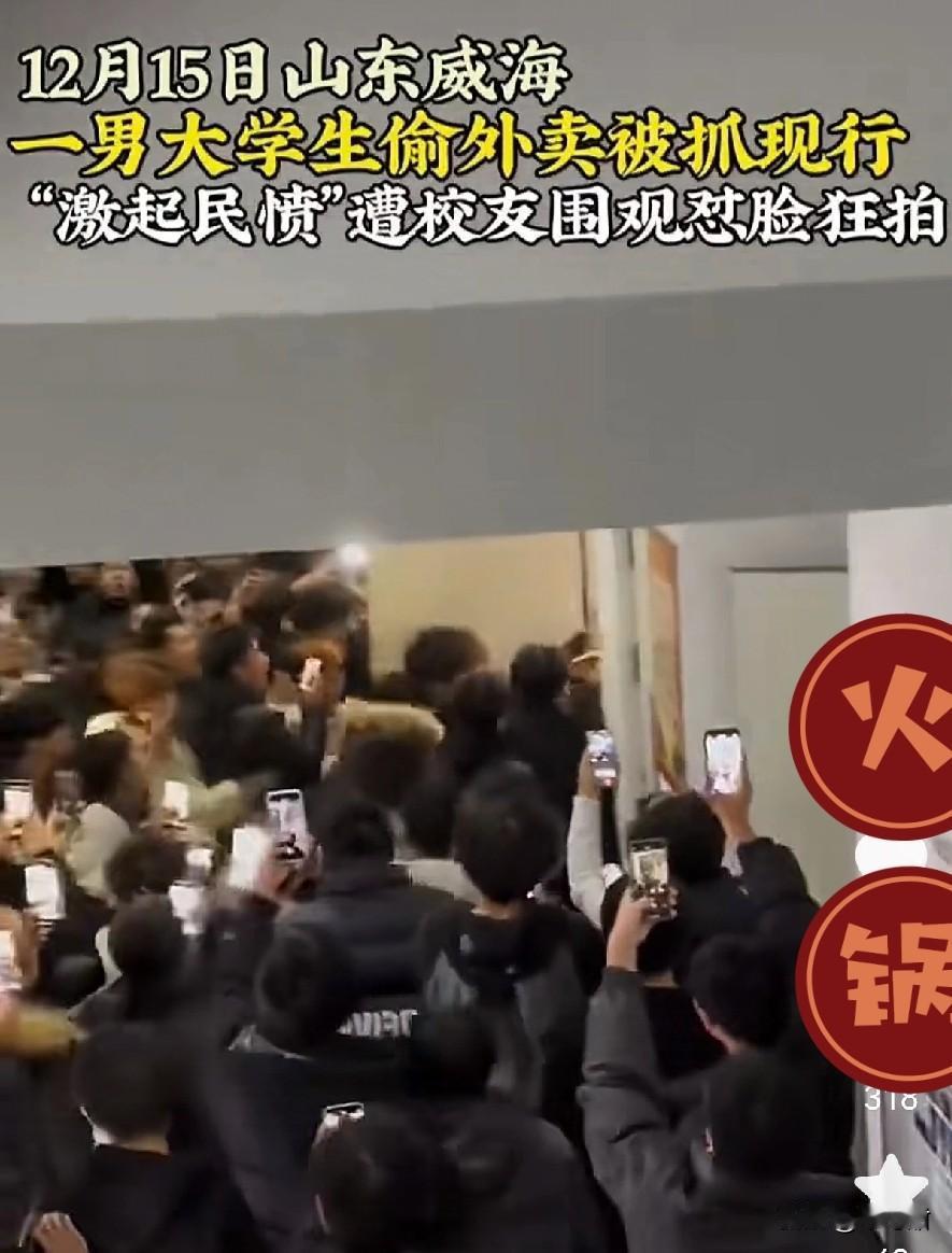12月15号，山东威海一所大学直接炸开锅了！有个学生偷拿别人外卖，刚得手就被抓了