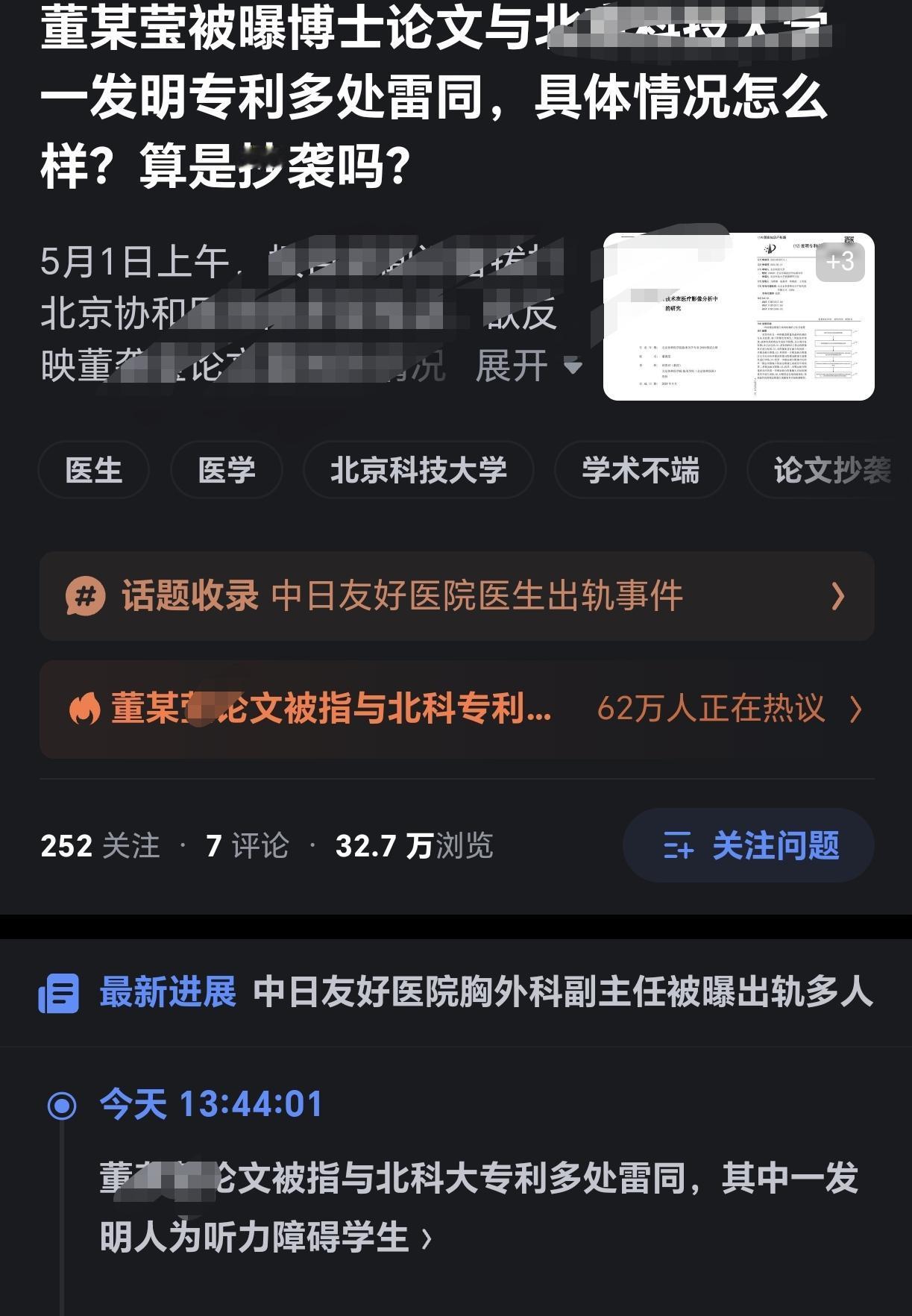 知乎最近几天的热榜都是董公主和驸马的瓜[狗头]现在大家已经完全不关心肖飞到底是