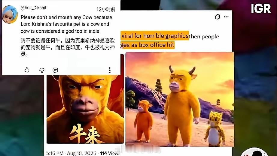 一部国产动画，居然在印度引发了“宗教级”的狂欢。外网评论区炸了。印度网友指着屏幕