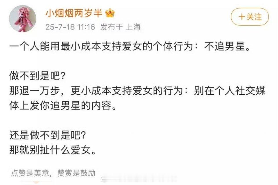 《江山为聘》原作者发博，大概意思是因为大部分女粉丝爱追男明星，所以男明星话语权高