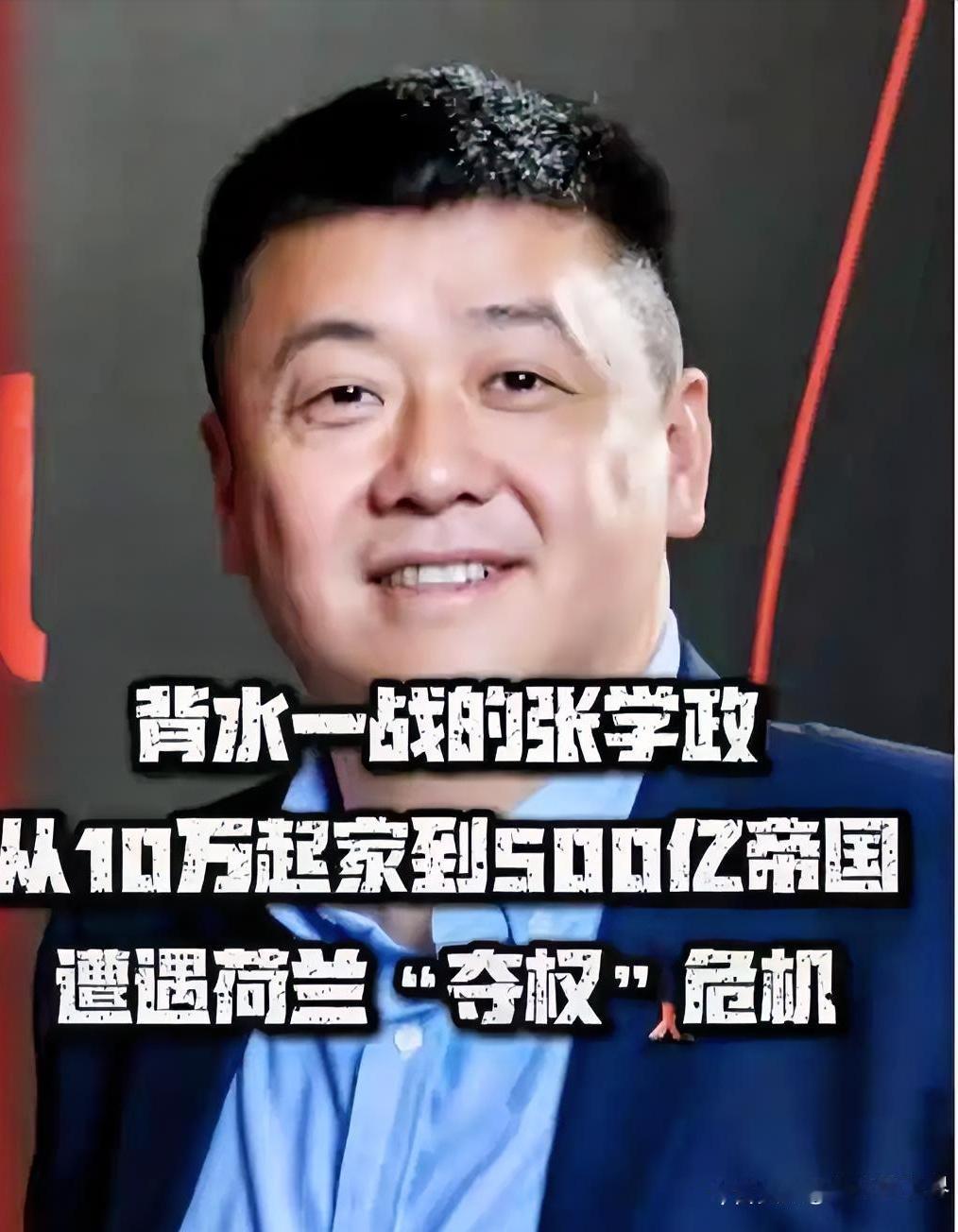 安世CEO张学政每次踩风口都准得离谱，狠劲更是藏在决策里。2006年他揣10