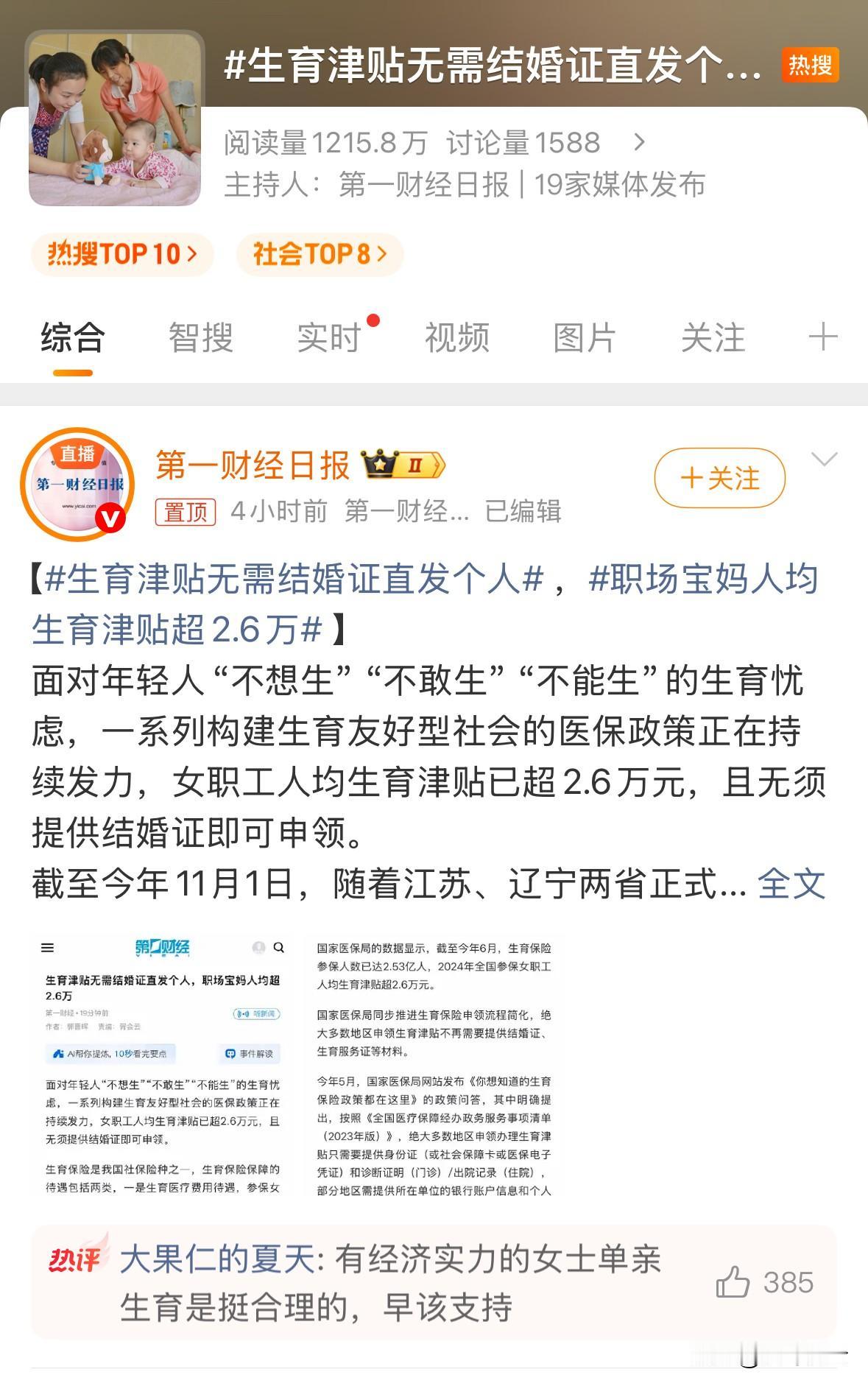 生育津贴无需结婚证直发个人？职场宝妈人均生育补贴超2.6万？随着我国生育率的