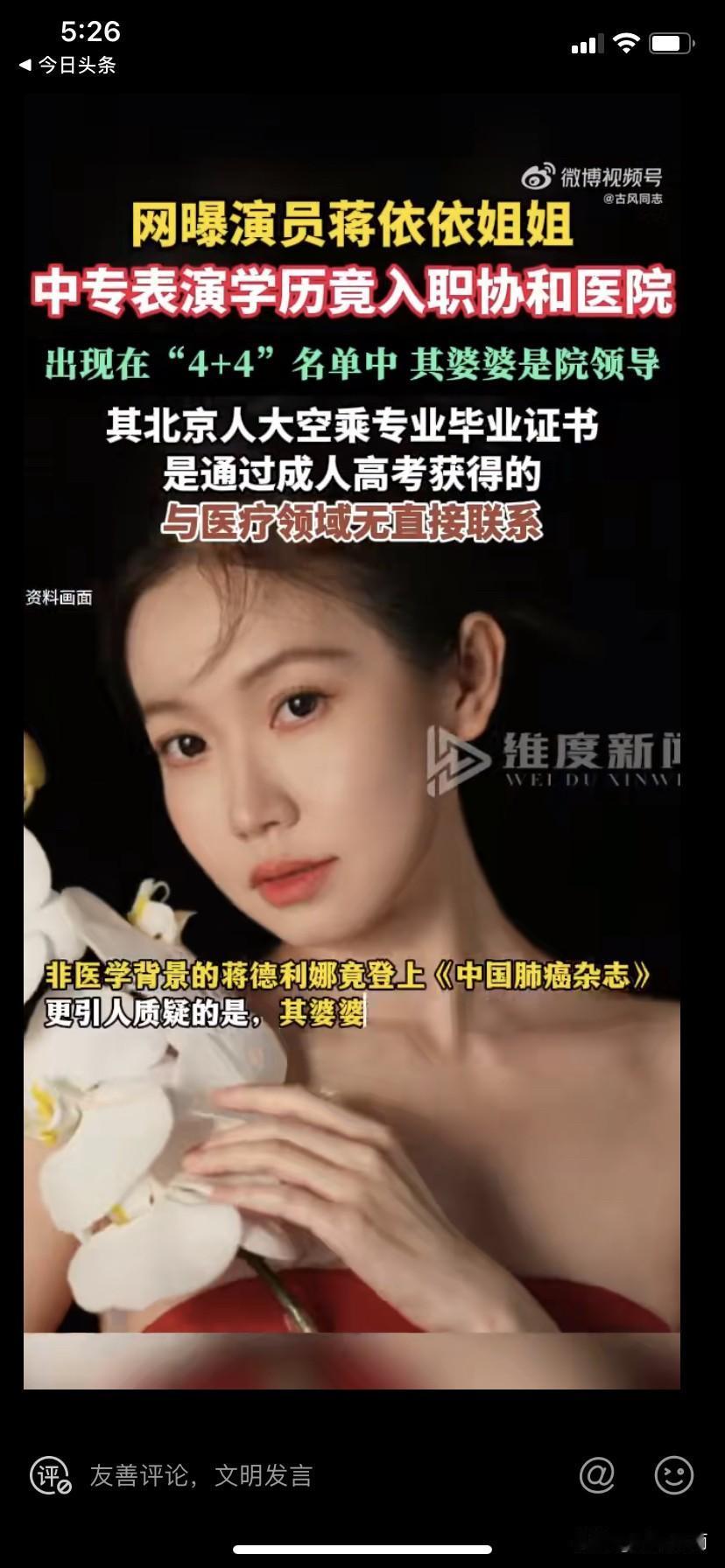 协和大瓜再次来袭！良心真的不会痛么？协和真的是不拘一格降人才啊！一名中专毕业