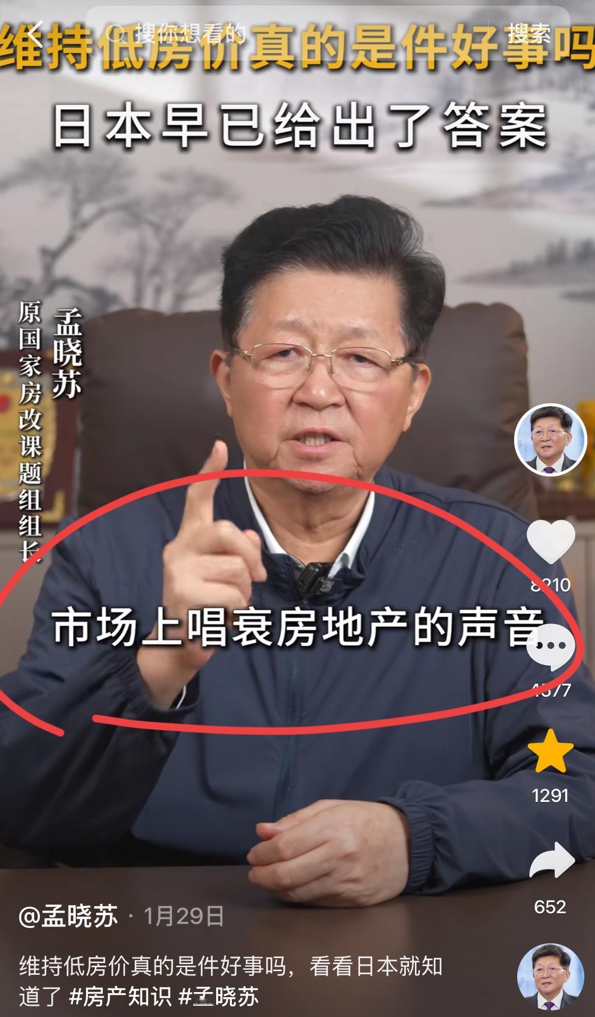 中国房地产之父孟晓苏：房地产都是被某些媒体和别有用心的人唱衰的，一定要警惕小日本