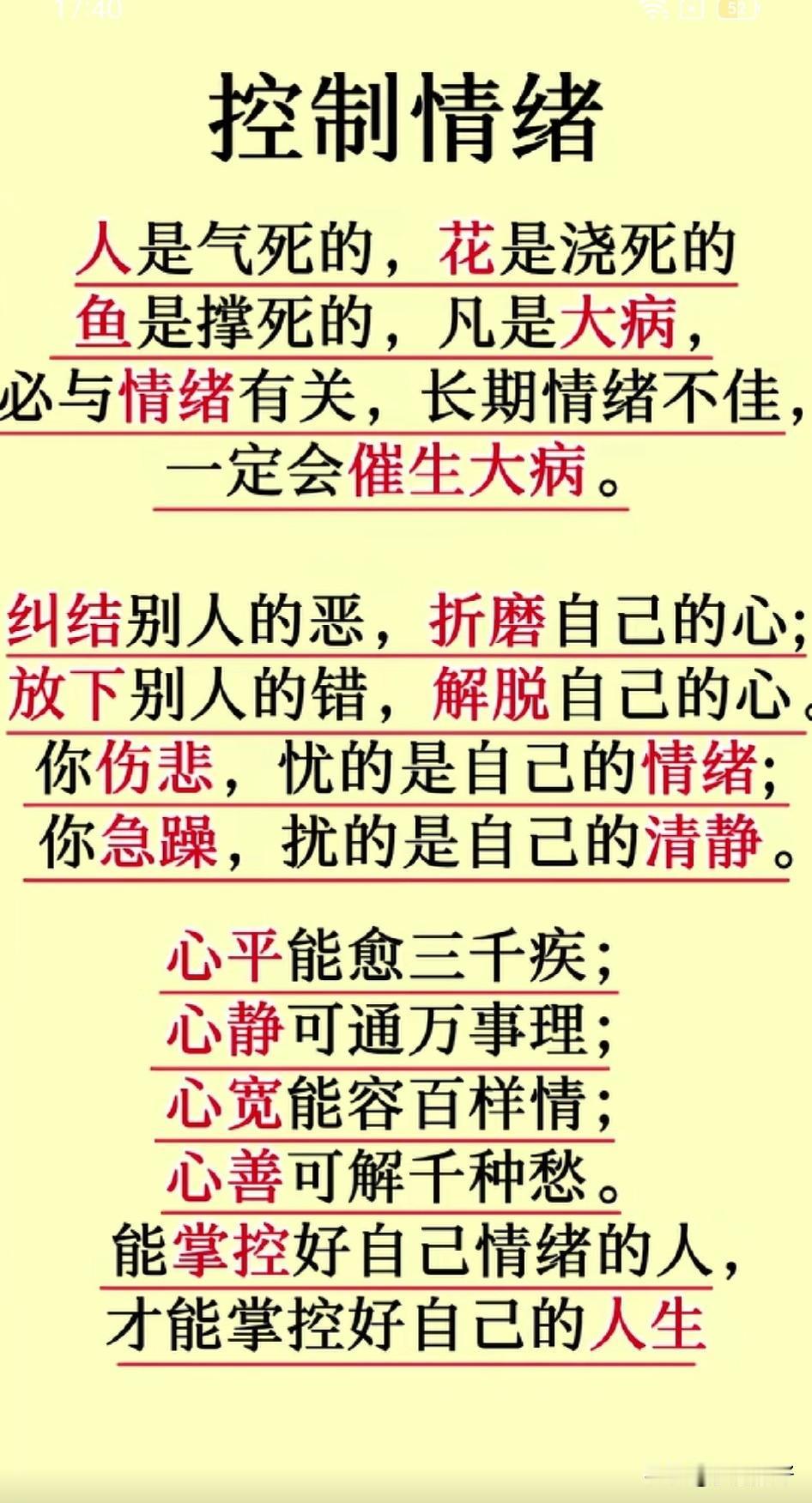 心宁则智生，智生则事成，稳住情绪，才能稳住人生。情绪是把双刃剑，理智驾驭，可