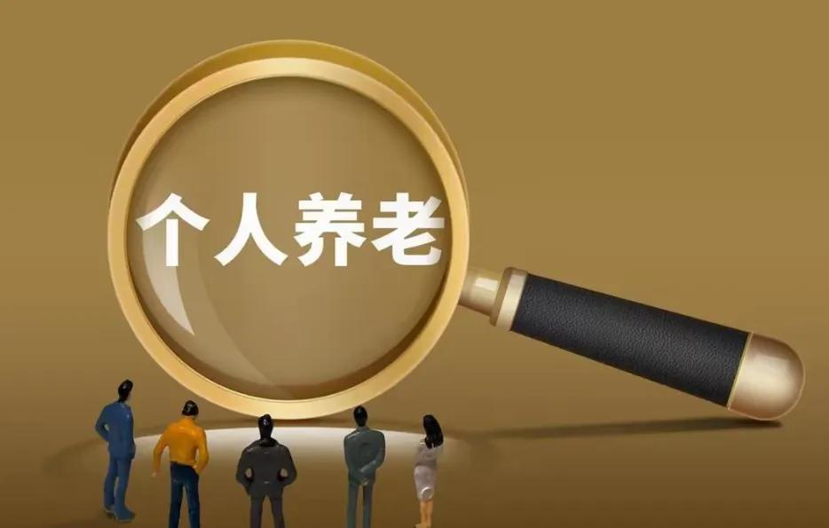 多地上涨基础养老金冒出来的消息以为是养老金上涨公布了结果一看还真的是
