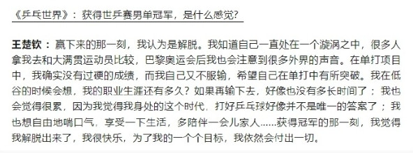 《乒乓世界》：获得世乒赛男单冠军，是什么感觉？王楚钦：赢下来的那一刻，我认为