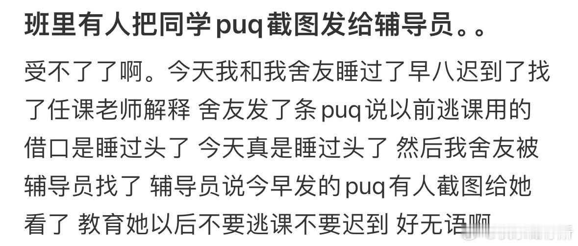 班里有人把同学朋友圈截图发给辅导员​​​
