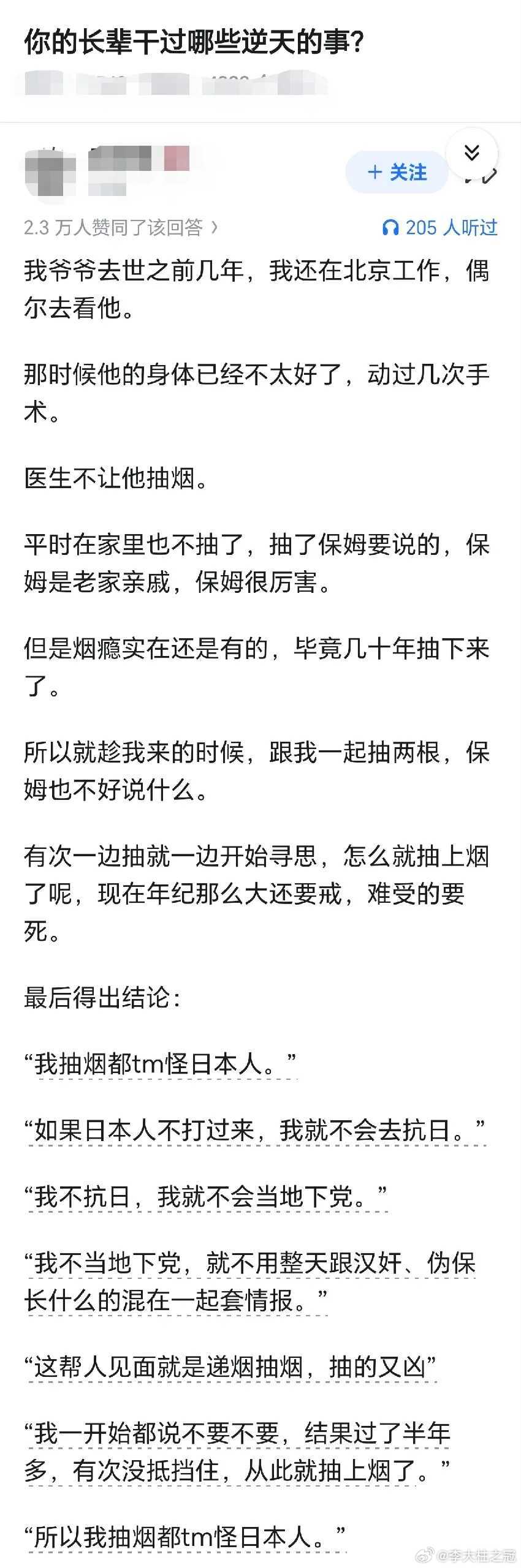 “我抽烟都怪日本人”