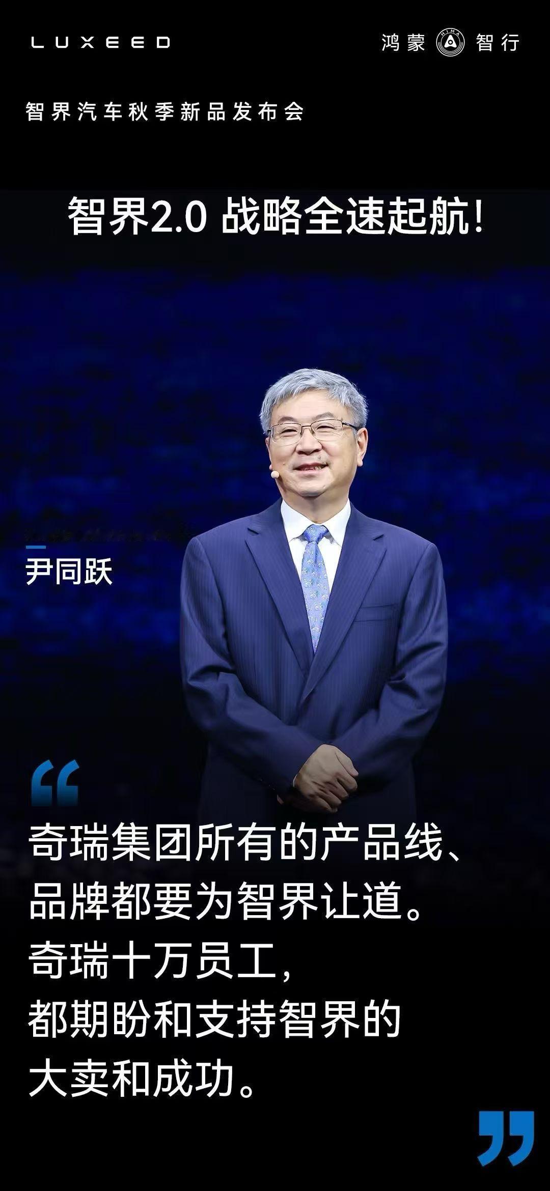 奇瑞董事长尹总划重点了——智界这次是史诗级加强，图一最能说明一切​​​
