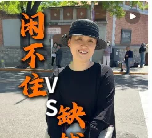 退休后出去找工作的，大多数都是缺钱的，外表说是“闲不住”，其实是为了掩饰“没钱”