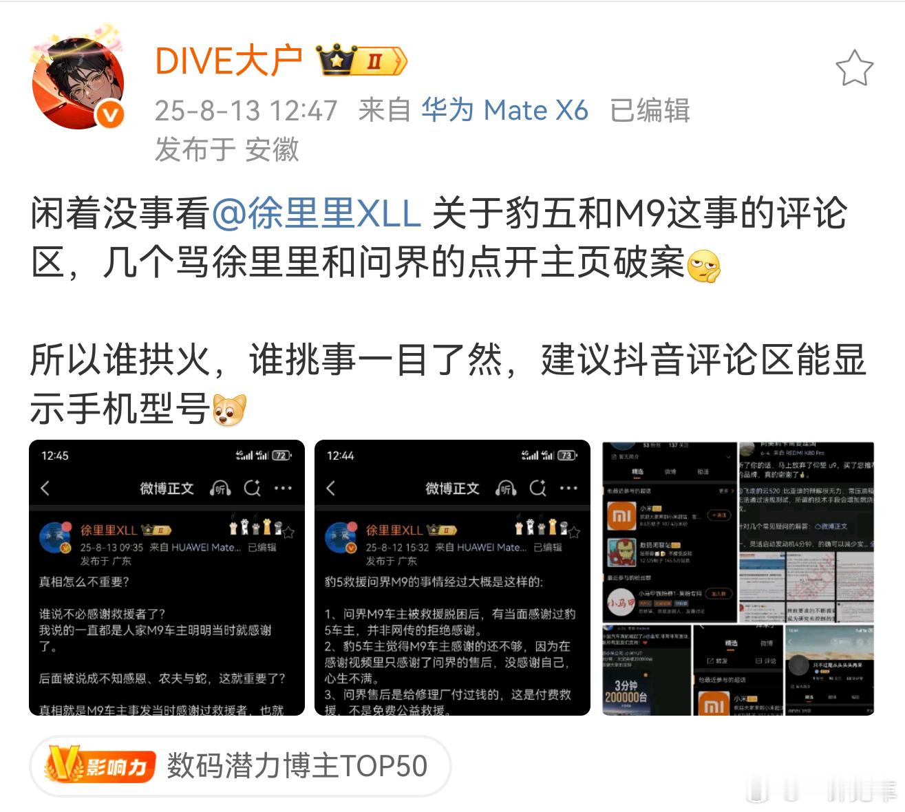 喷完理想车主就黑问界车主，现在大家都知道是谁在拱火搞事了。[汗]​​​