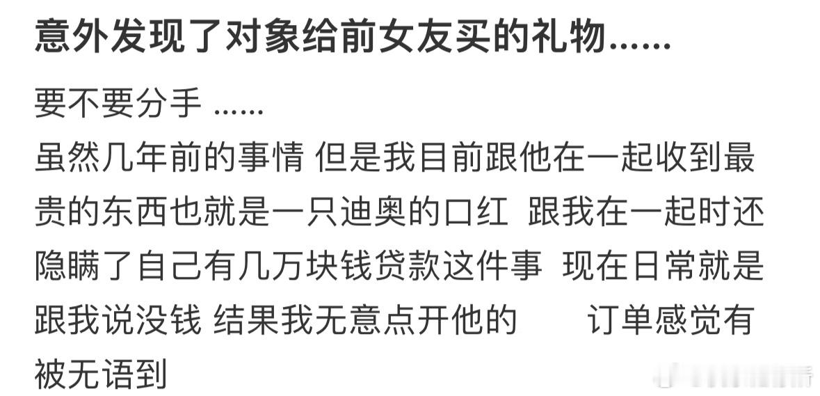 意外发现了对象给前女友买的礼物​​​
