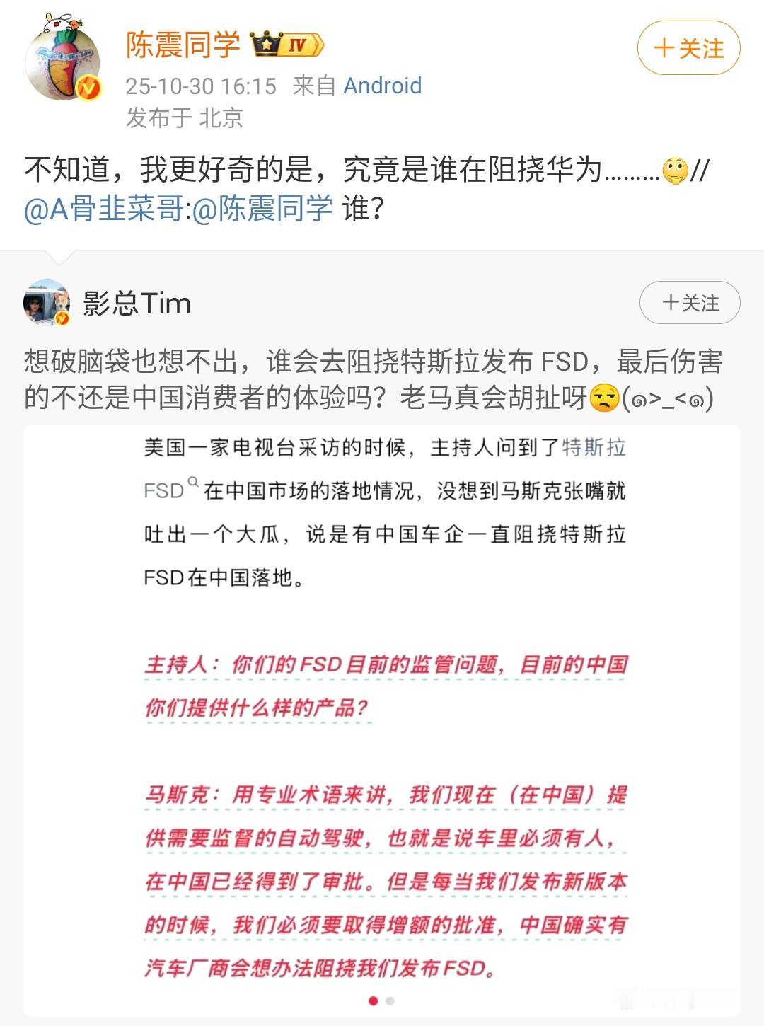 陈震：不知道，我更好奇的是，究竟是谁在阻挠华为………[思考]其实这条消息挺有