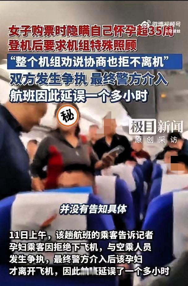 怀孕36周藏着不说，登机后才甩锅航司？这波操作真的太自私了！成都飞石家庄的