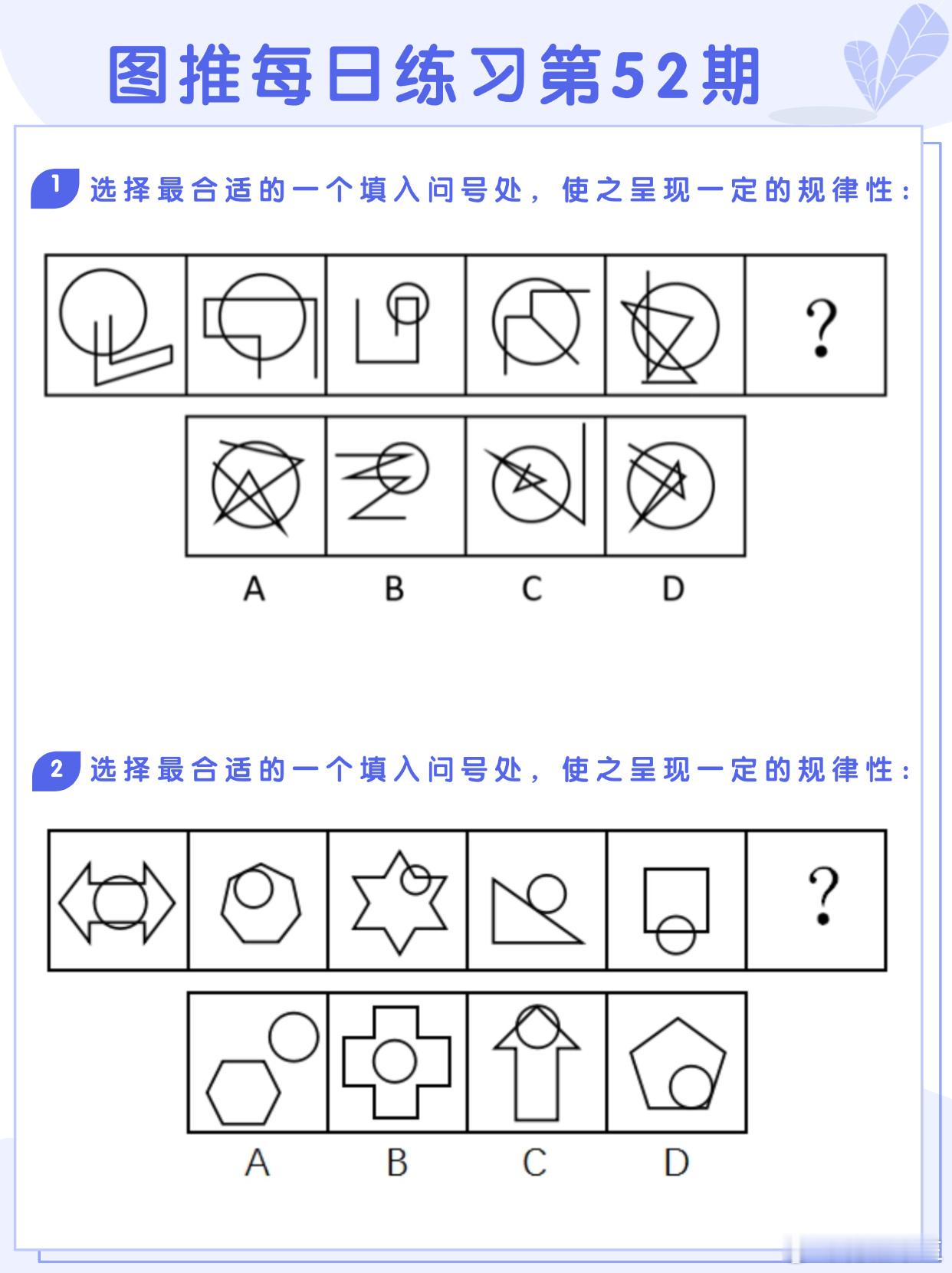 图推类比每日练习第52期图推难度：☆☆☆类比难度：☆☆☆决战公考省考事业单位​