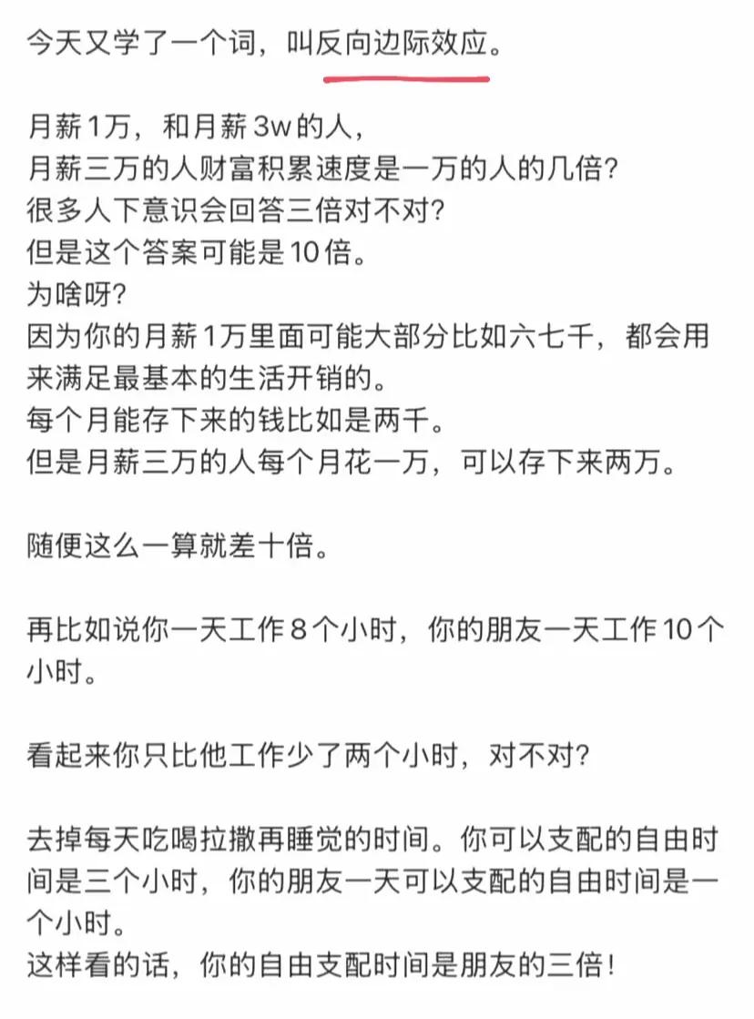 月薪三万的存钱速度是月薪一万的三倍？或许有人是这样，或许有人更快，更多的人是更慢