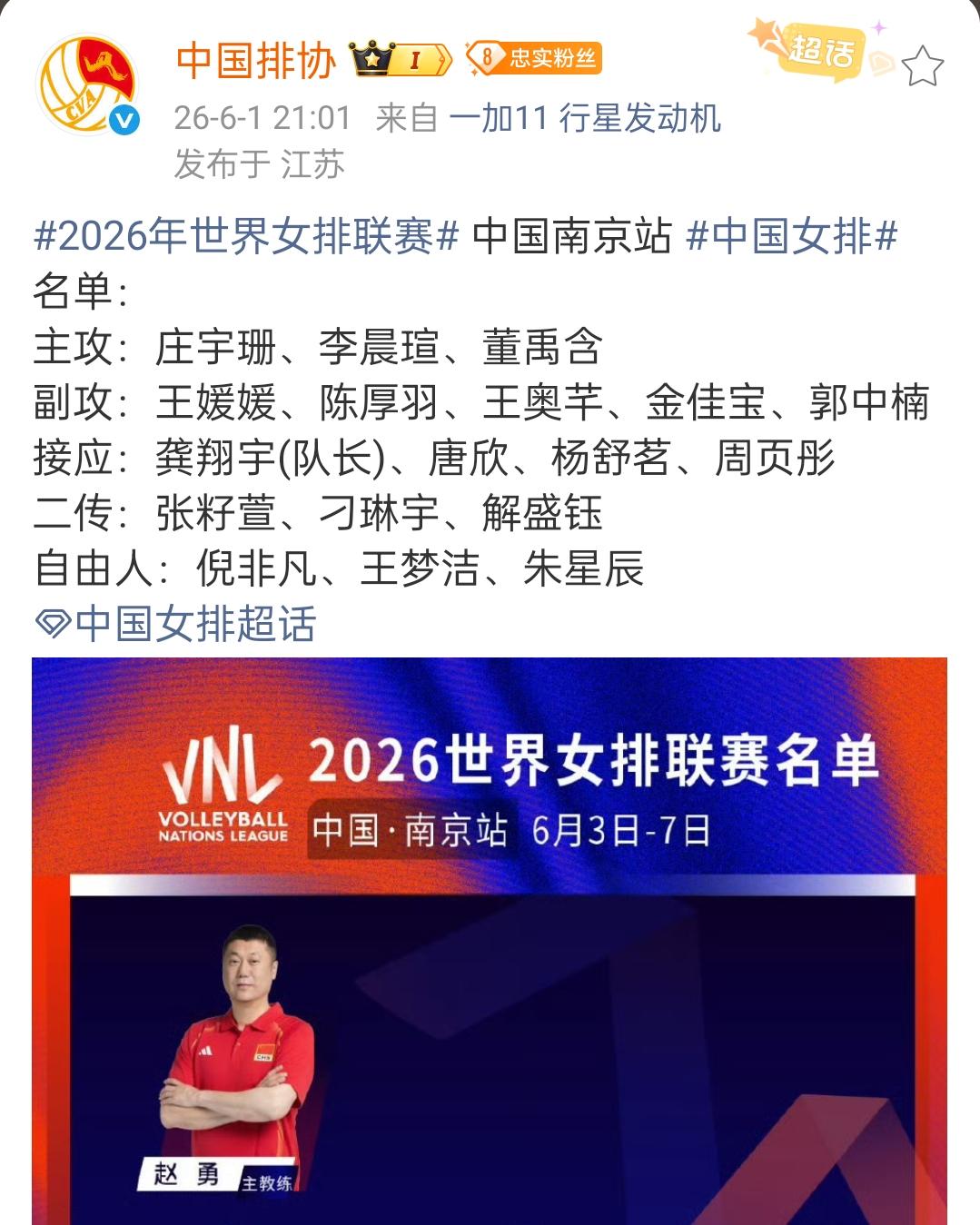 好消息！中国排协公布世联赛南京站18人名单，吴梦洁、李盈莹伤休无缘比赛6月