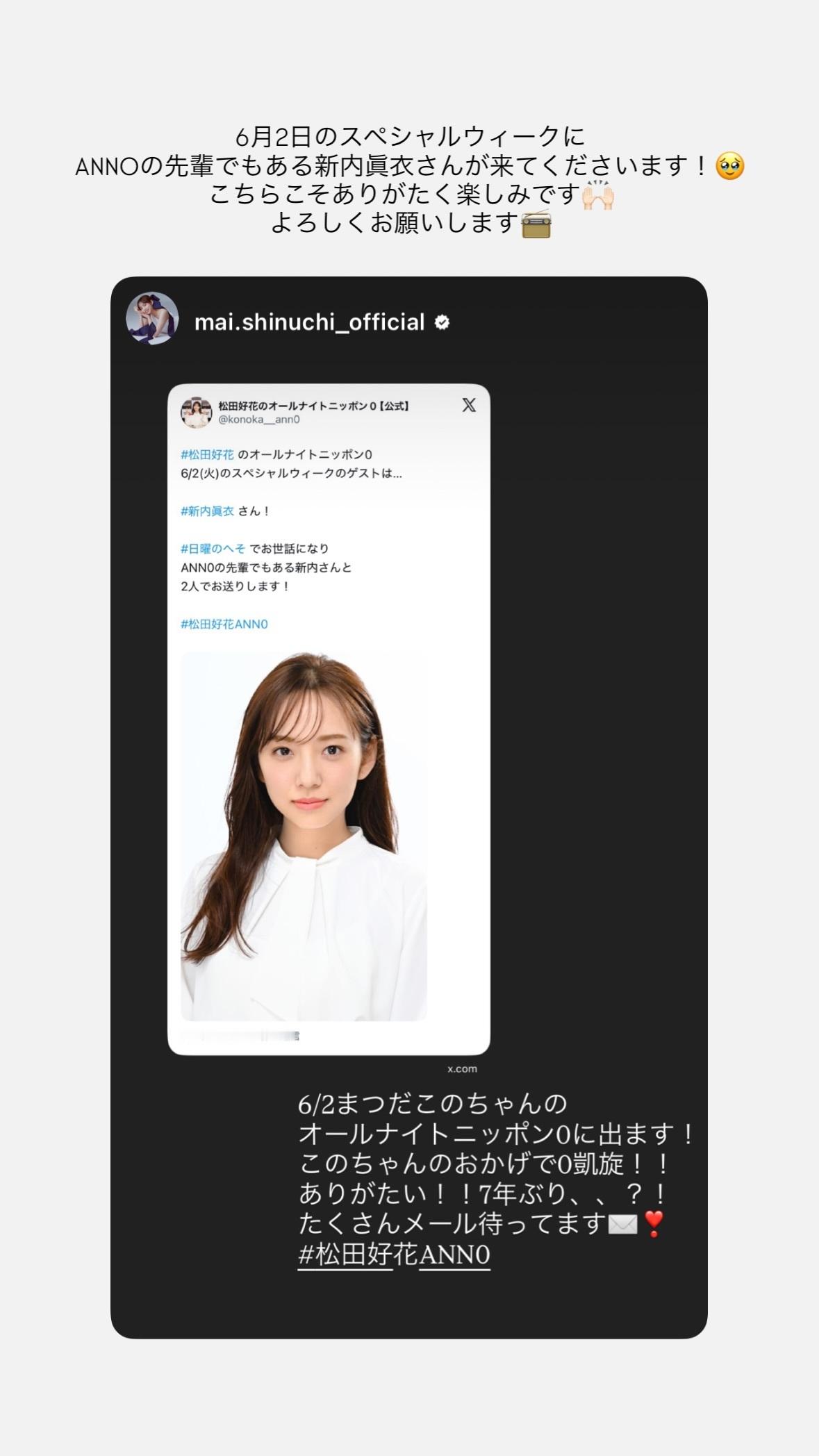 新内眞衣松田好花🐙　konokagram