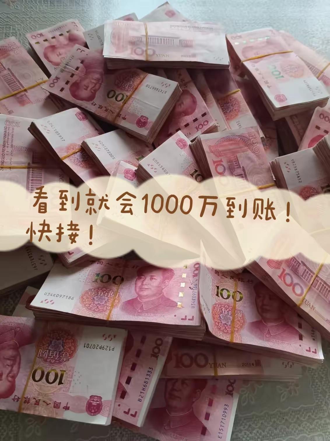 玄学，你不得不信很准，很准，很准！！！快接，接住你就会有1000万进账！快