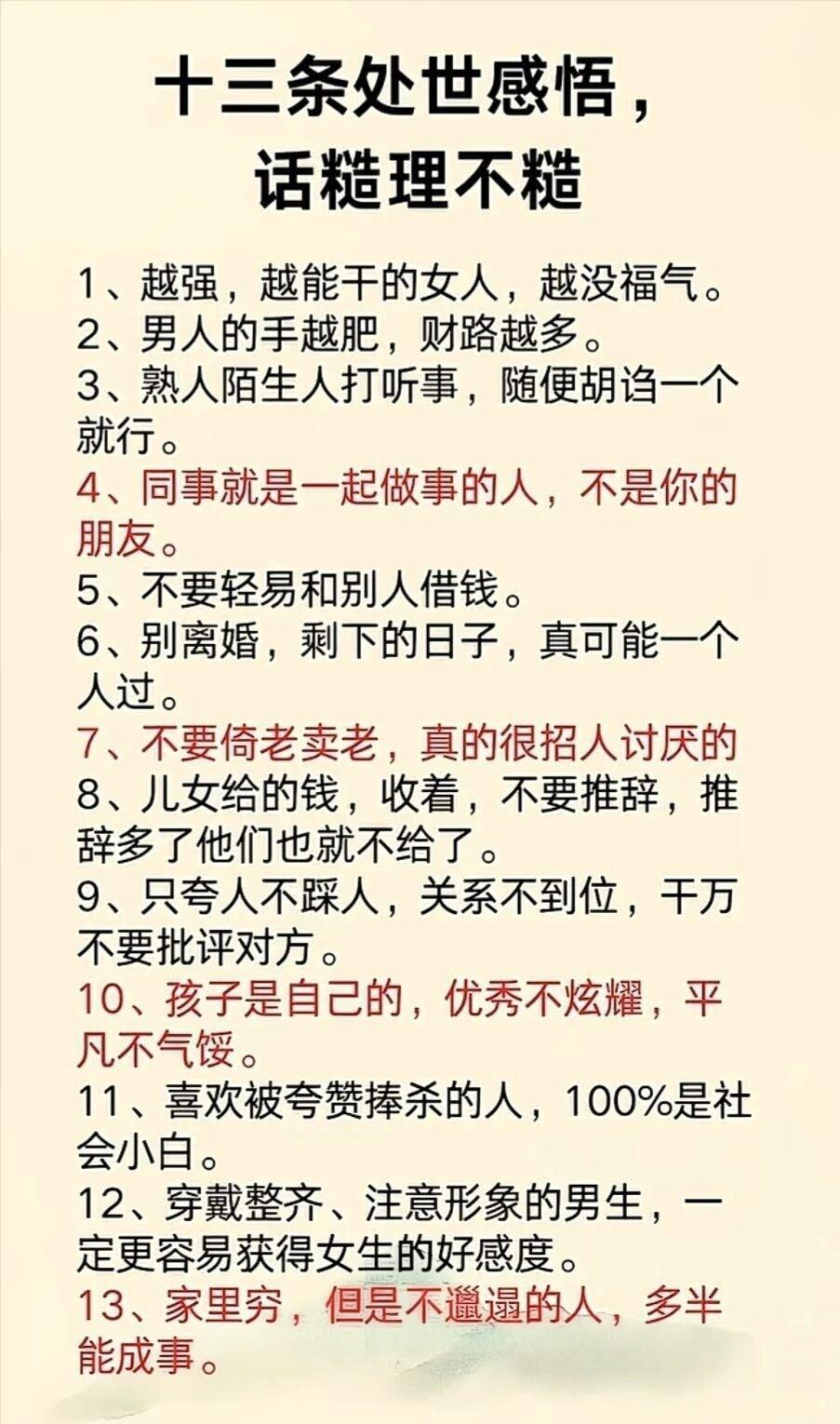 人生路上，太多朴素的智慧藏在直白的大实话里。这些话听着不花哨，甚至有些“扎心”，