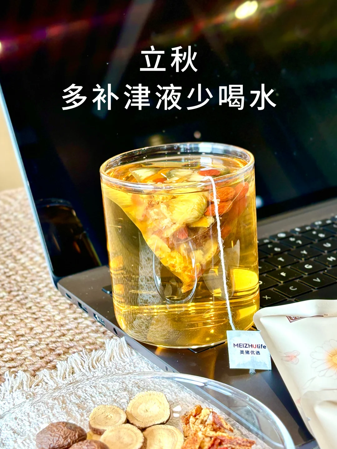 夏天耗掉的津液 立秋该补回来了！