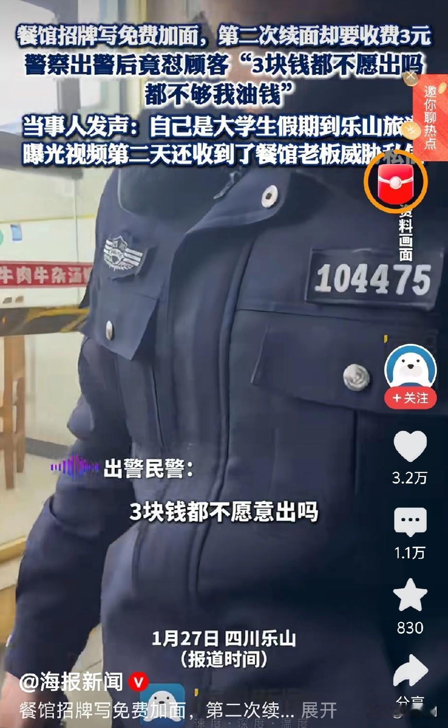 乐山续面事件，大学生遭叔叔怒怼，称三块钱连自己油钱都不够！首先，店家打出免费续