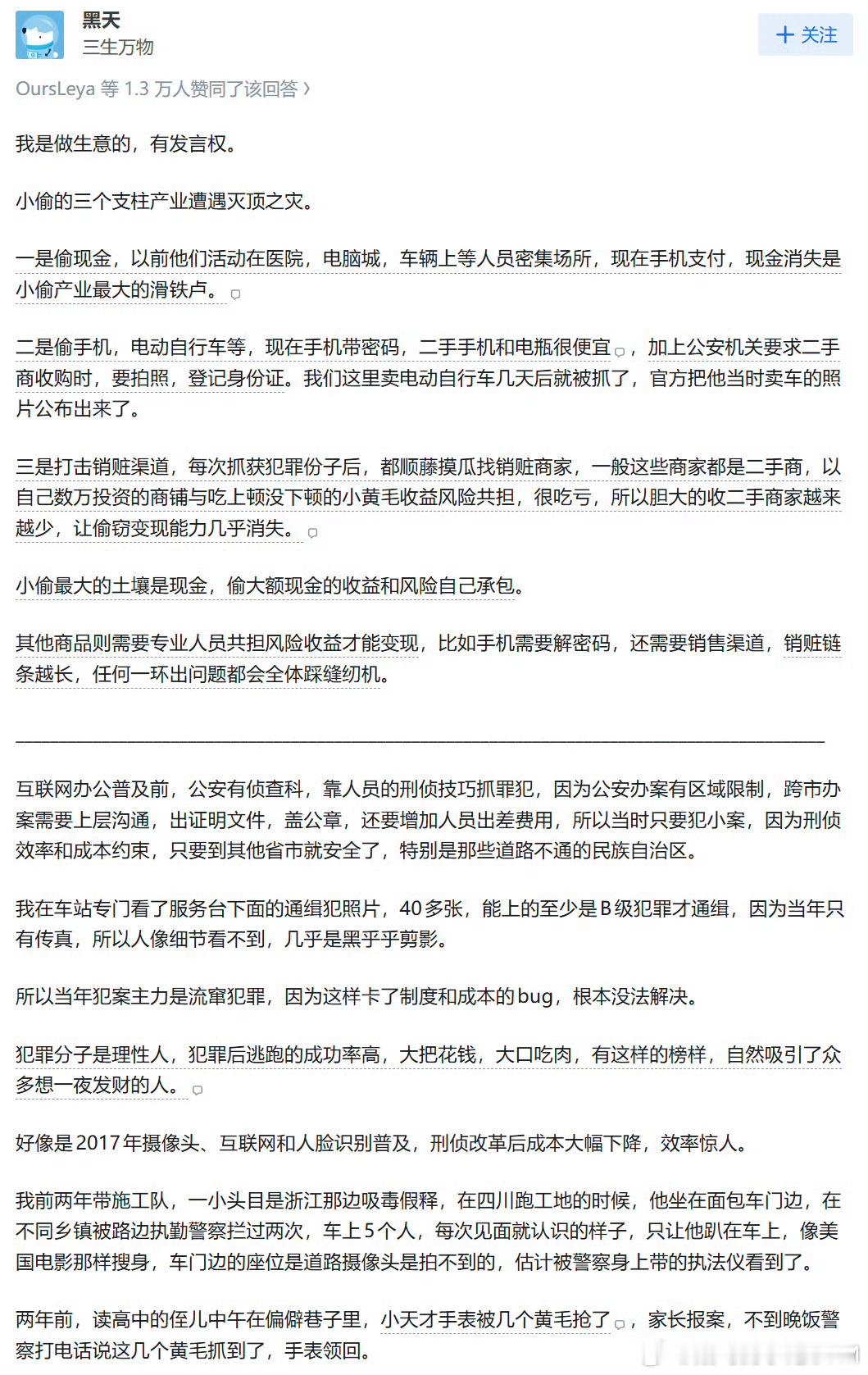 #中国的小偷为何断崖式下降#夜不闭户路不拾遗的前提，不管怎么样，肯定都得是社会形态比较高，经济水平比