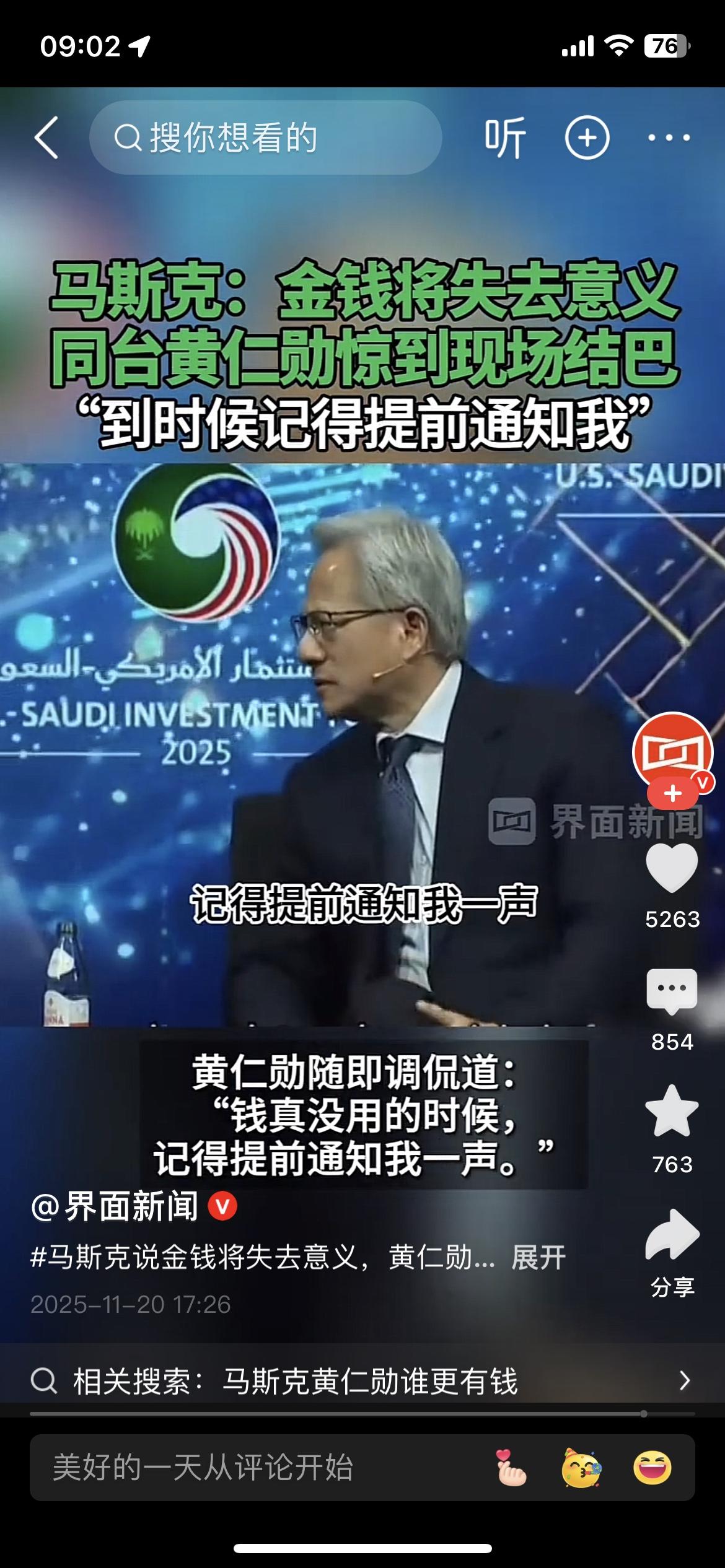 马斯克和黄仁勋同框，这对话笑死人了！马斯克说“未来金钱会失去意义”，黄仁勋当