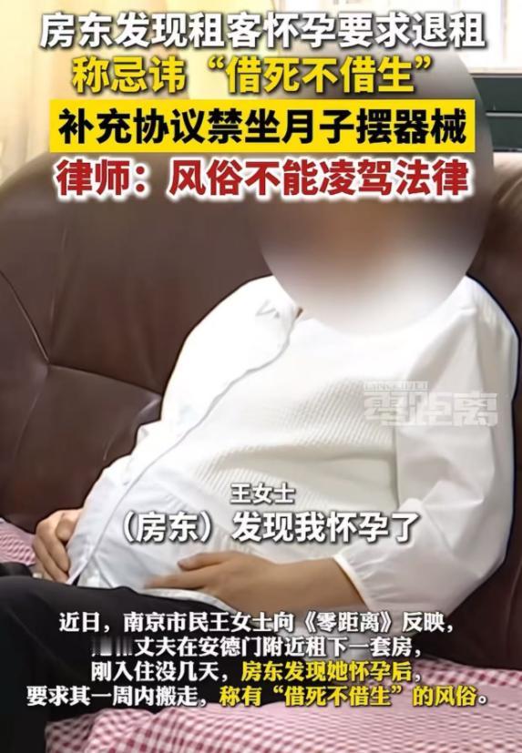 南京，男房东看到女租客怀孕后，质问："你怀孕为什么不告诉我？"女租客懵了，孩子又