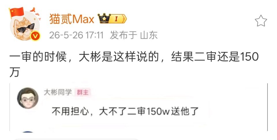 大彬同学的150万赔偿支付给鸿蒙智行了吗？