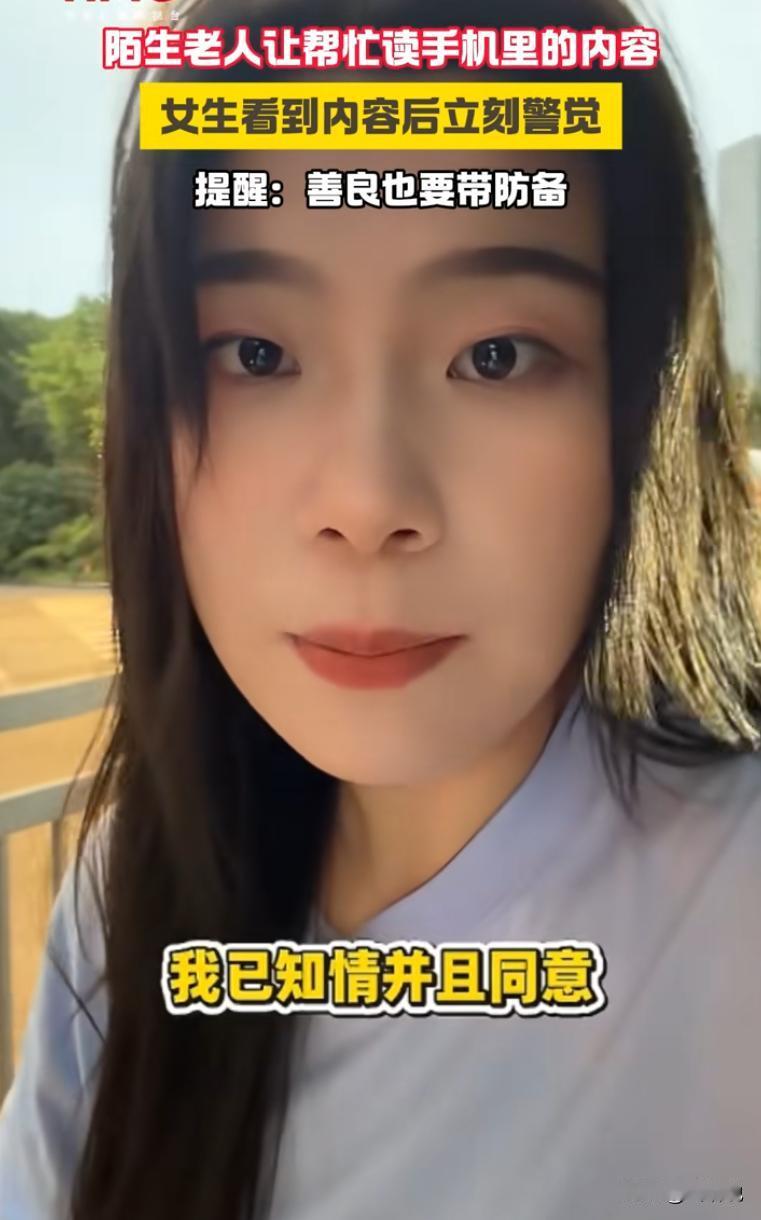 上海，一名女生骑车等红灯时，被陌生大妈当场求助，对方说不识字，让她帮忙念一句话，