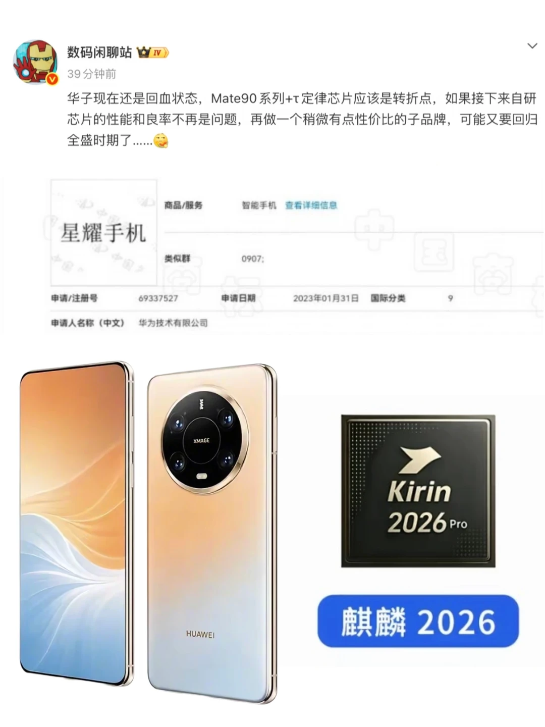 华为子品牌+麒麟芯片？那友商该急了
