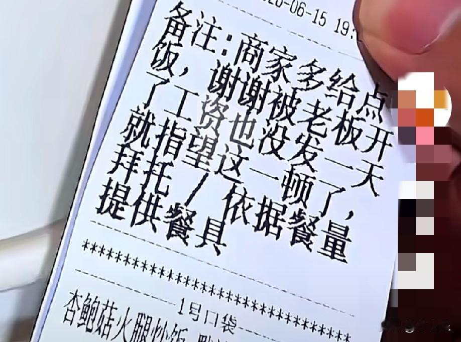 近日，江苏一男孩点外卖时备注:商家多给点饭，谢谢！被老板开了，工资也没发，一天就