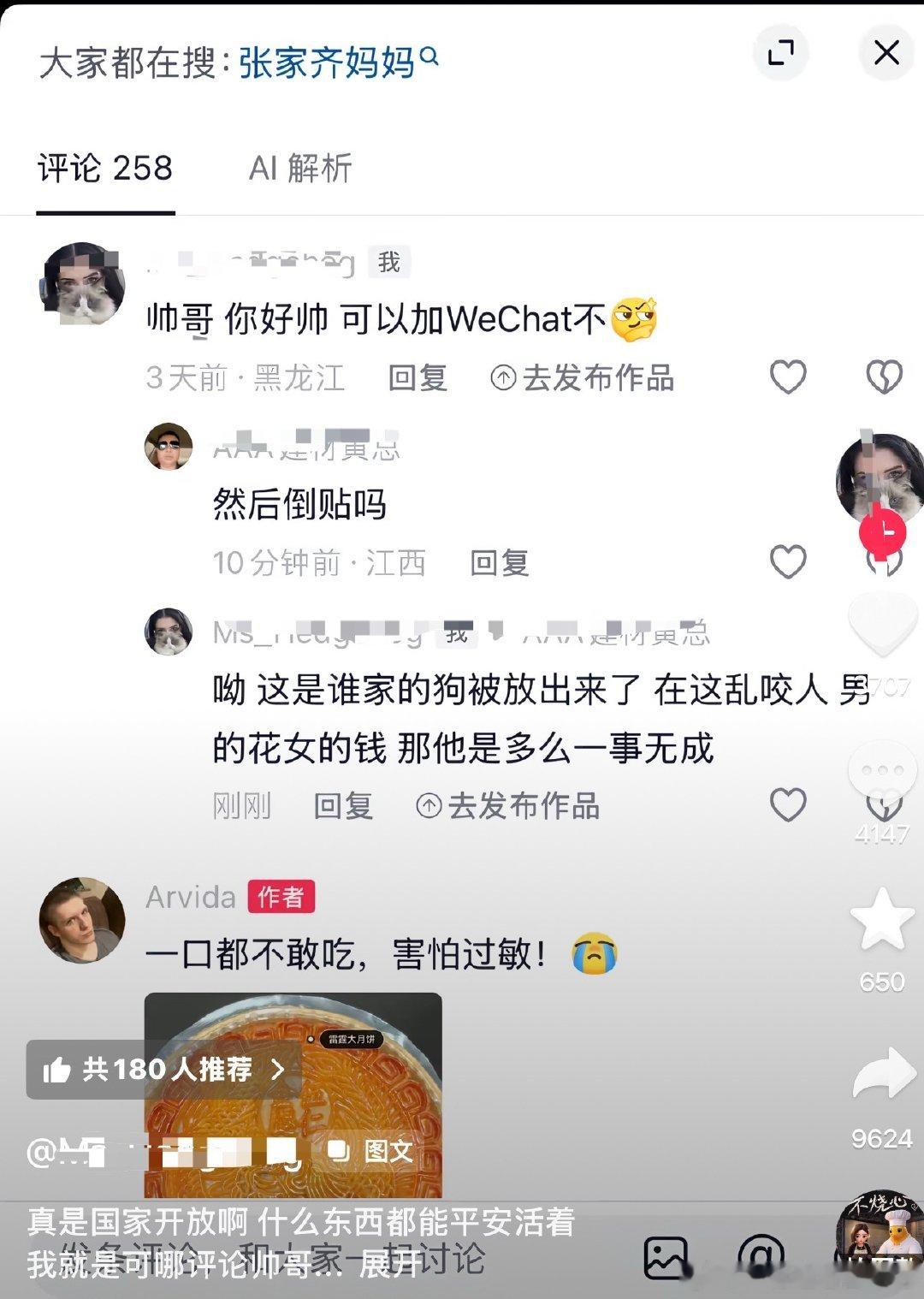 看完评论区，作者红温了[doge]。​​​