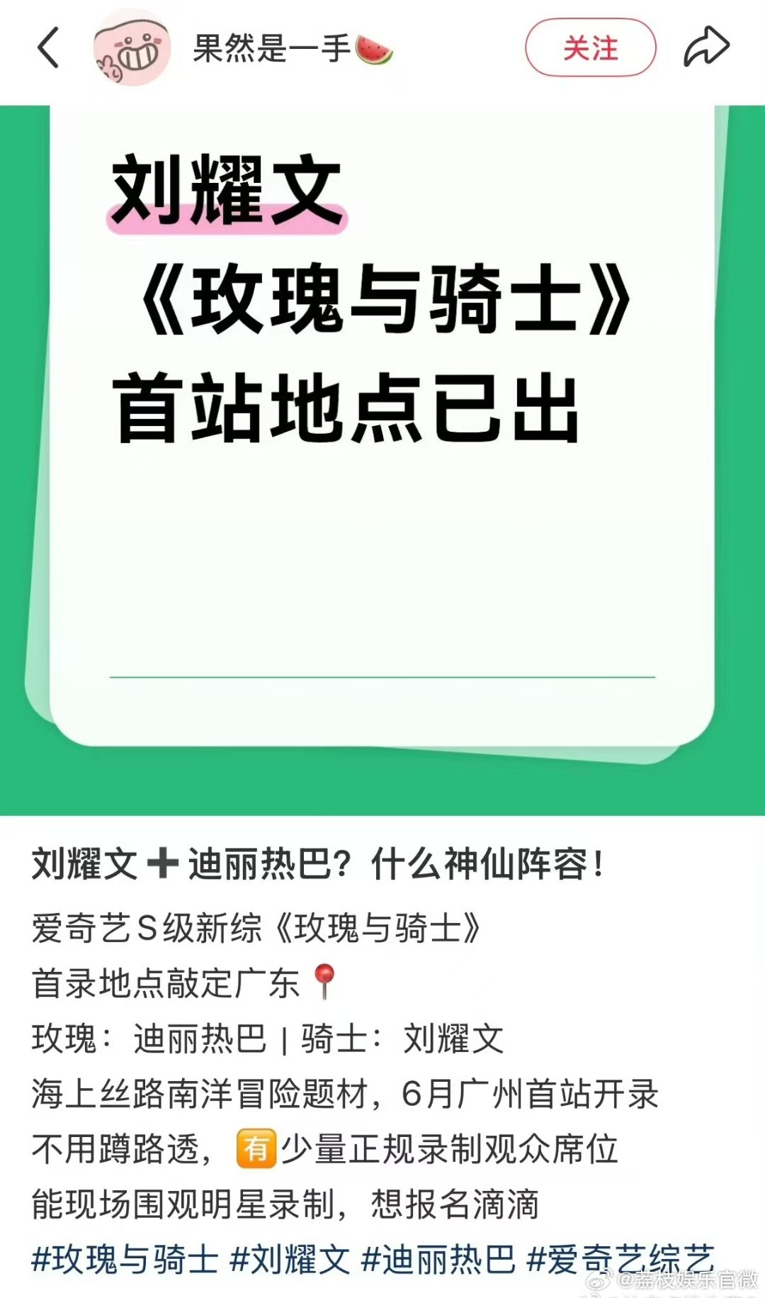 玫瑰与骑士首站是广州年度最期待综艺预定！《玫瑰与骑士》落户广州，迪丽热巴刘耀文