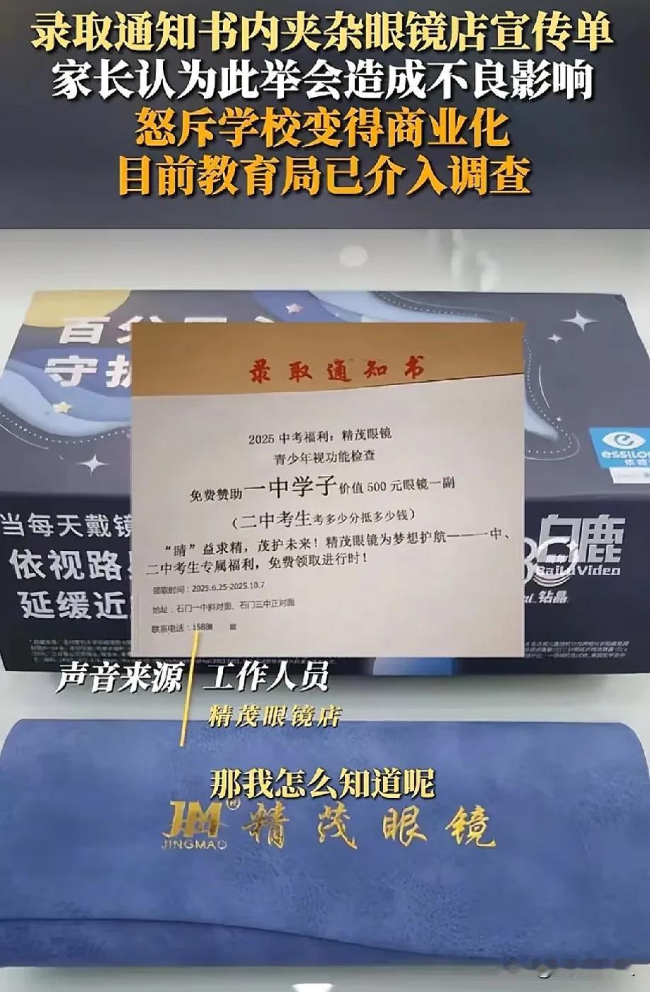眼镜店太不地道了，甩锅给老师，以后谁还敢和眼镜店合作。有家长反映，收到孩子的录