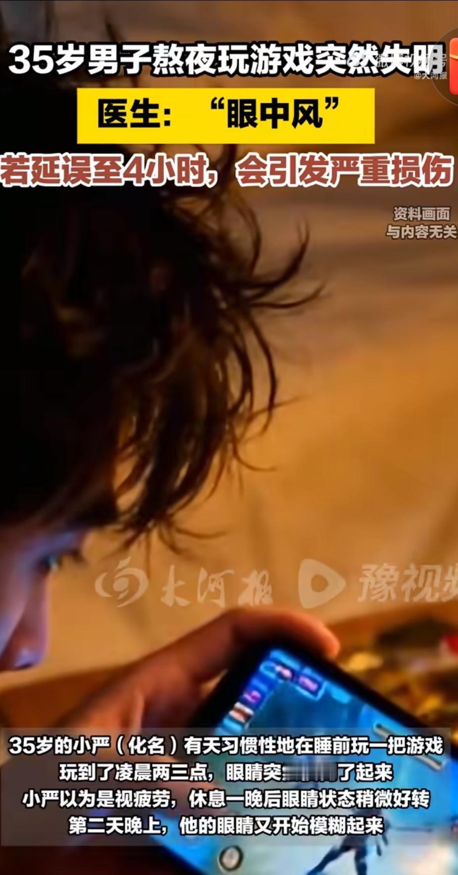 深夜的电脑屏幕前，35岁的程序员王浩（化名）正沉浸在游戏世界中。突然，他感觉右眼