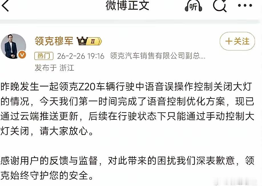 这应该是这两天汽车圈最让人后怕的事了——有车主凌晨摸着黑开高速，想叫语音助手关个