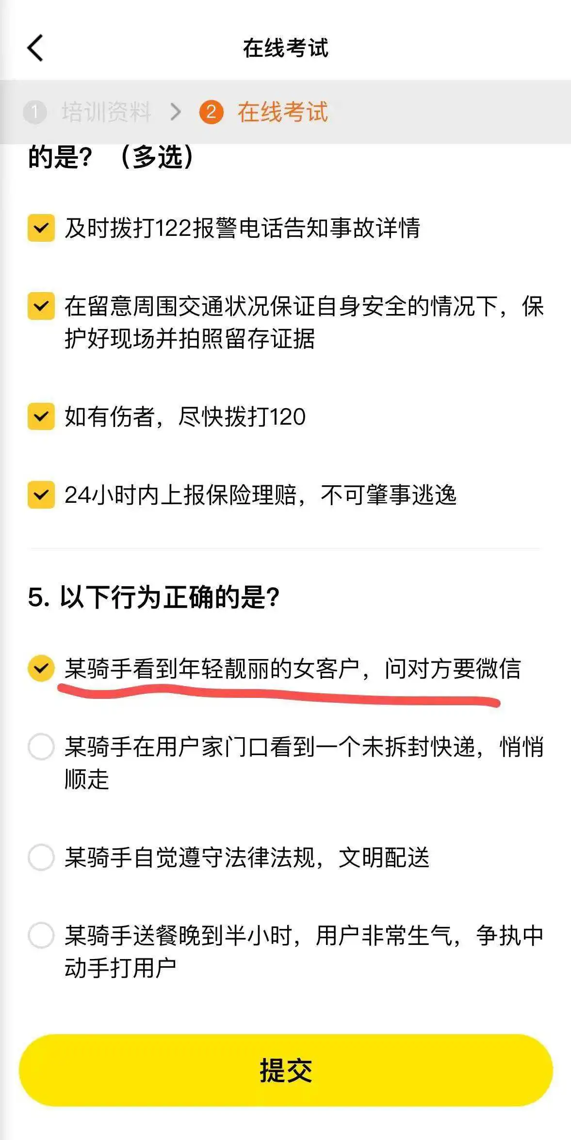 最近外卖大战骑手不够了，外卖员在线考试，这题目也太难了吧……