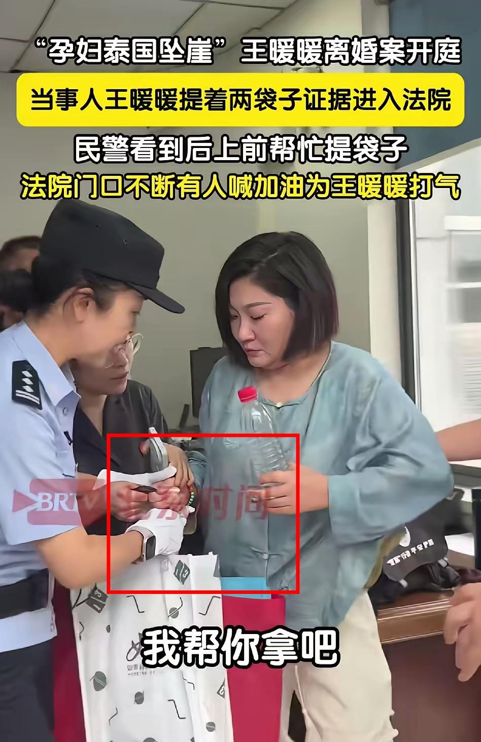 法院门口这一幕，比电视剧还戳人！王暖暖提着两大袋证据刚到，旁边的警务小姐姐立