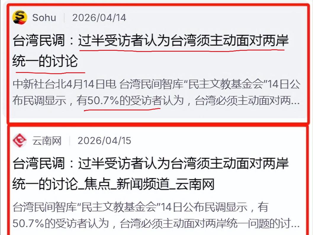 4月17日，台湾政坛传来一个足以载入史册的消息，一份最新的民调数据像重锤一样，砸