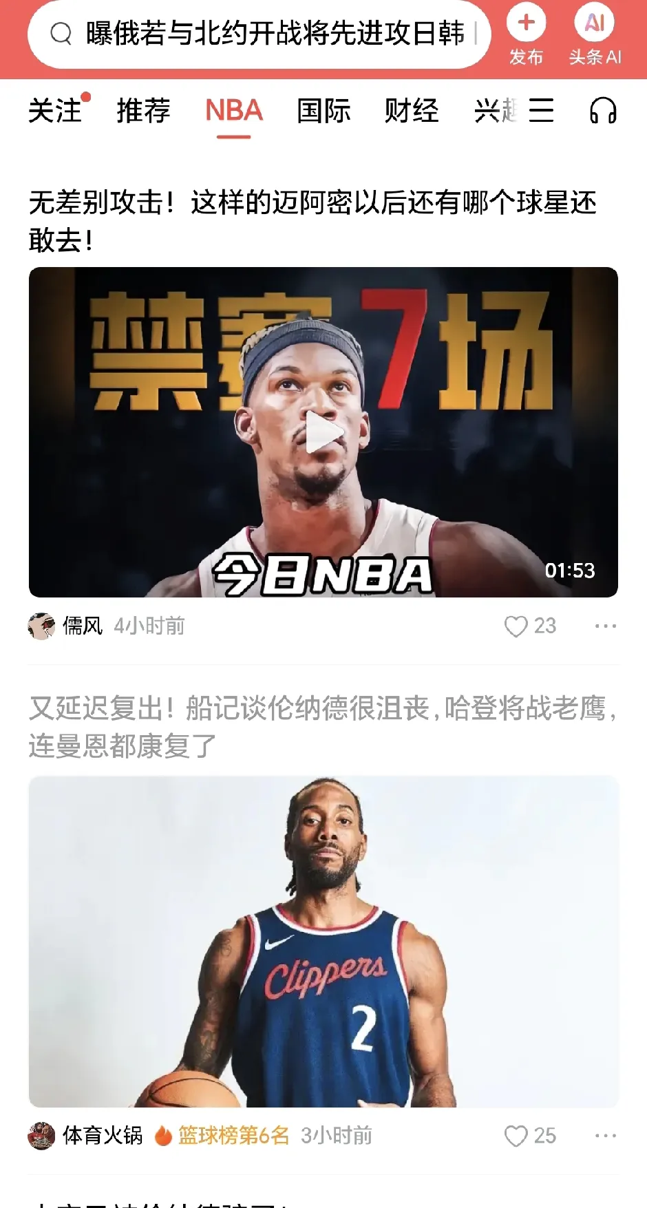 什么情况？吉米巴特勒单换卡哇伊伦纳德？让我想想～想想～～这买卖快船应该不亏吧？