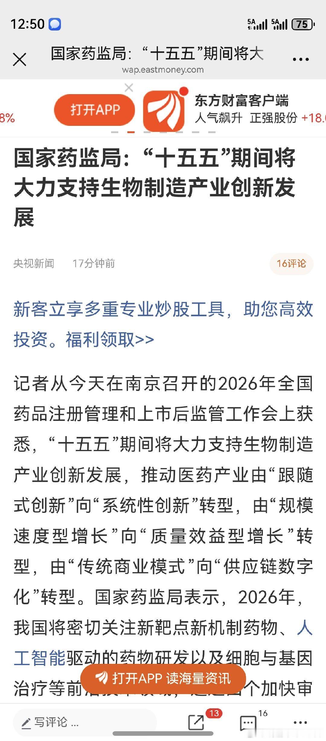 生物制造细胞治疗，持股一年多了。2026年，应该是个破局之年。一路走来，摸爬滚打