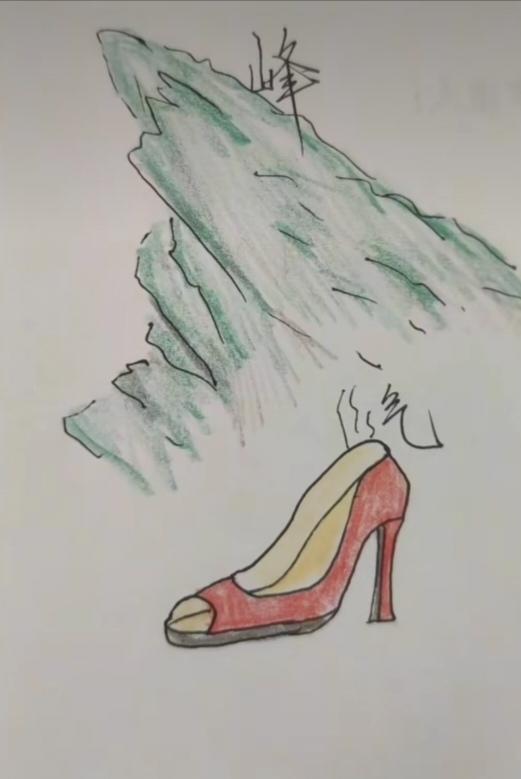 〔看图猜成语〕图中画面真有趣；山峰还是个歪的；底下有个高跟鞋；谐音猜个成