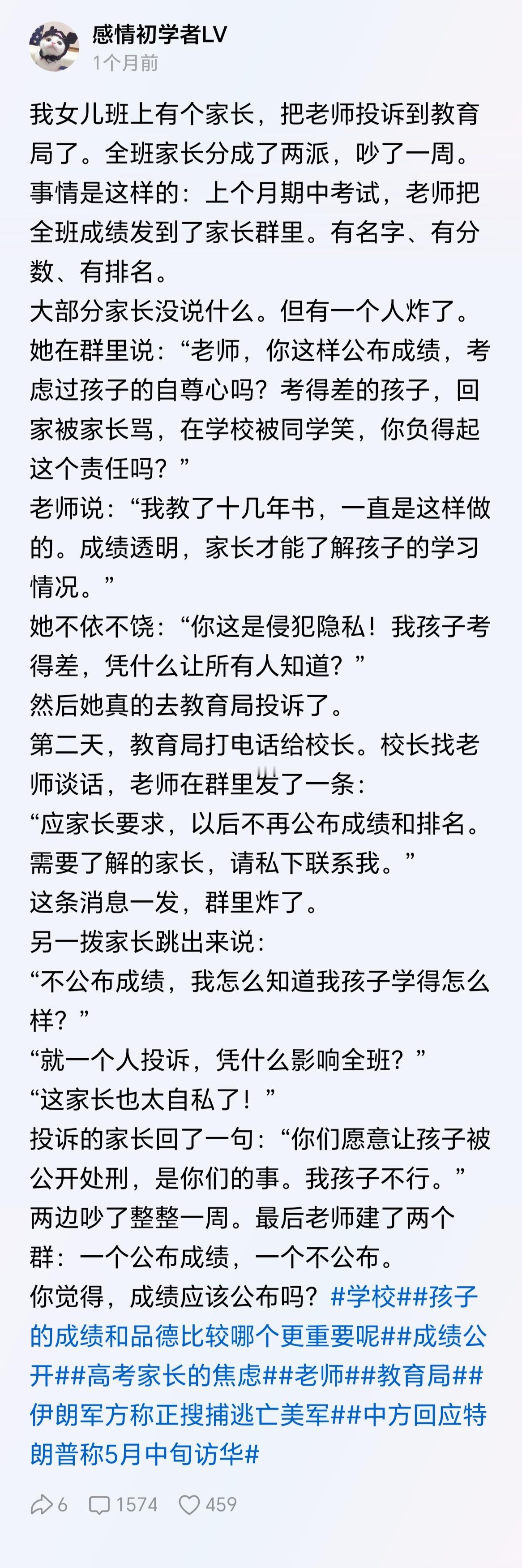 如果连自己的成绩排名都承受不了，那将来还能承受什么？如果连排名都要当成隐私去投诉