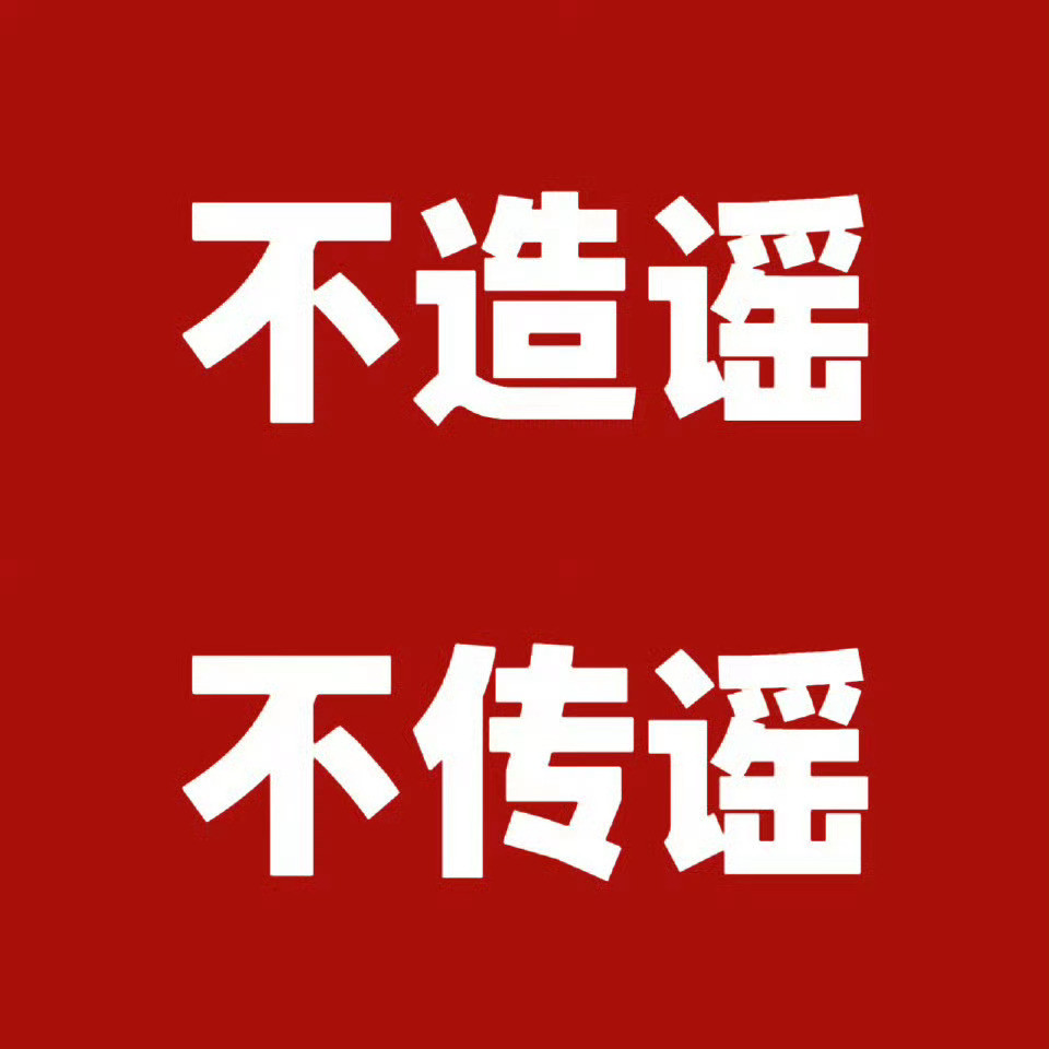田栩宁九成美延期开庭延期又不是不开了网络不是法外之地不信谣不传谣！
